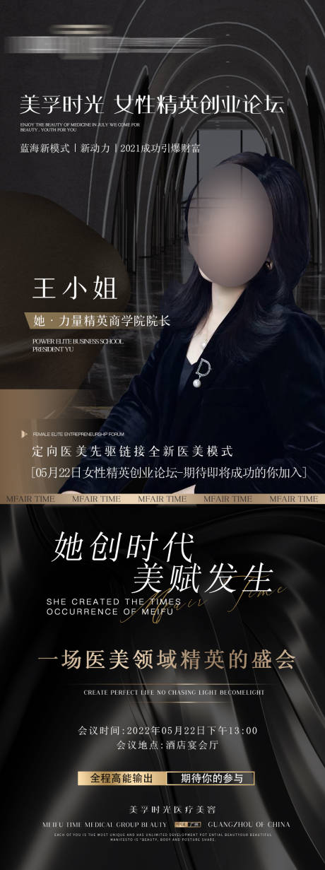 源文件下载【医美会议招商海报】编号：86960011320541927