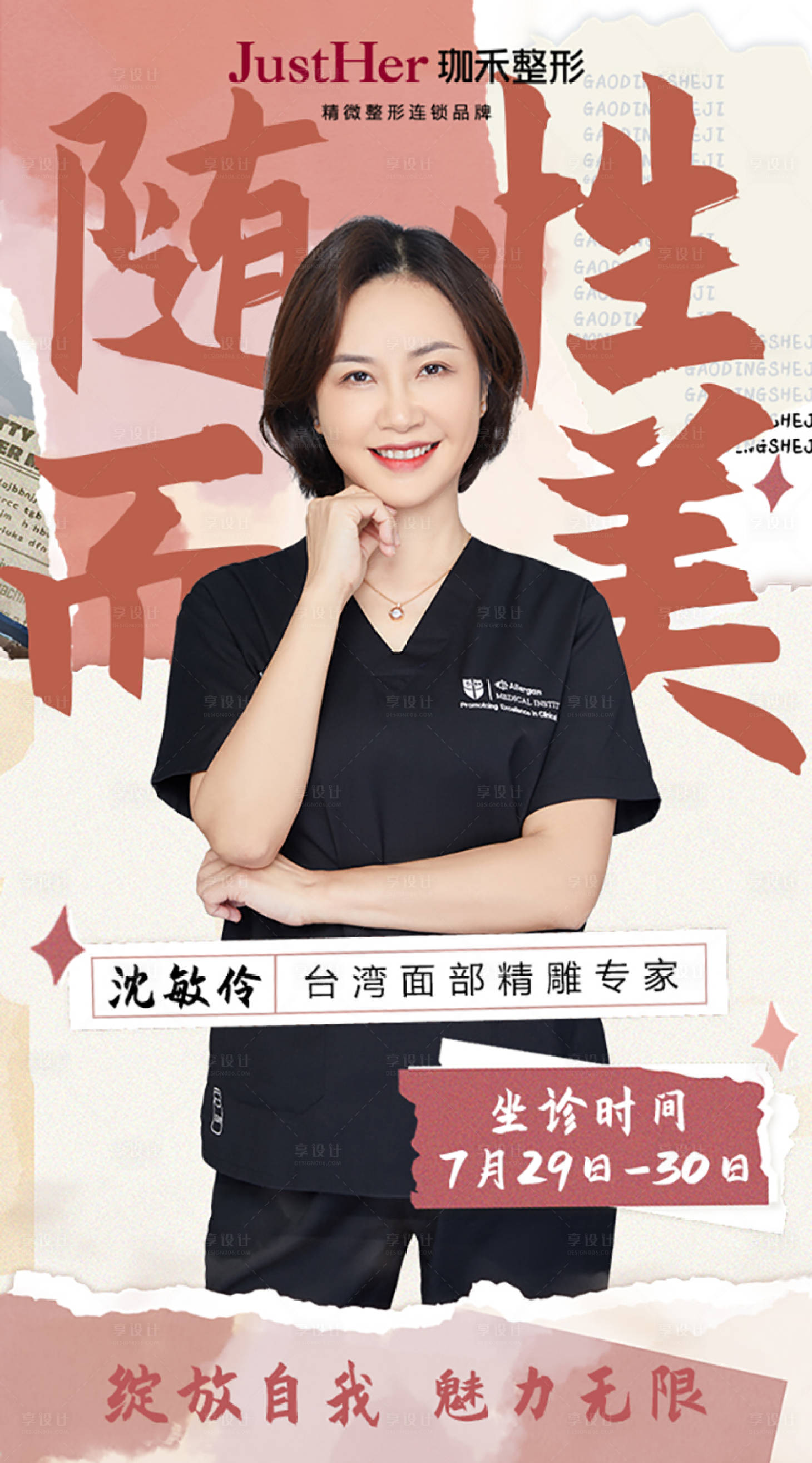 源文件下载【享设计】搜索编号：53210011296963066【专家坐诊海报】