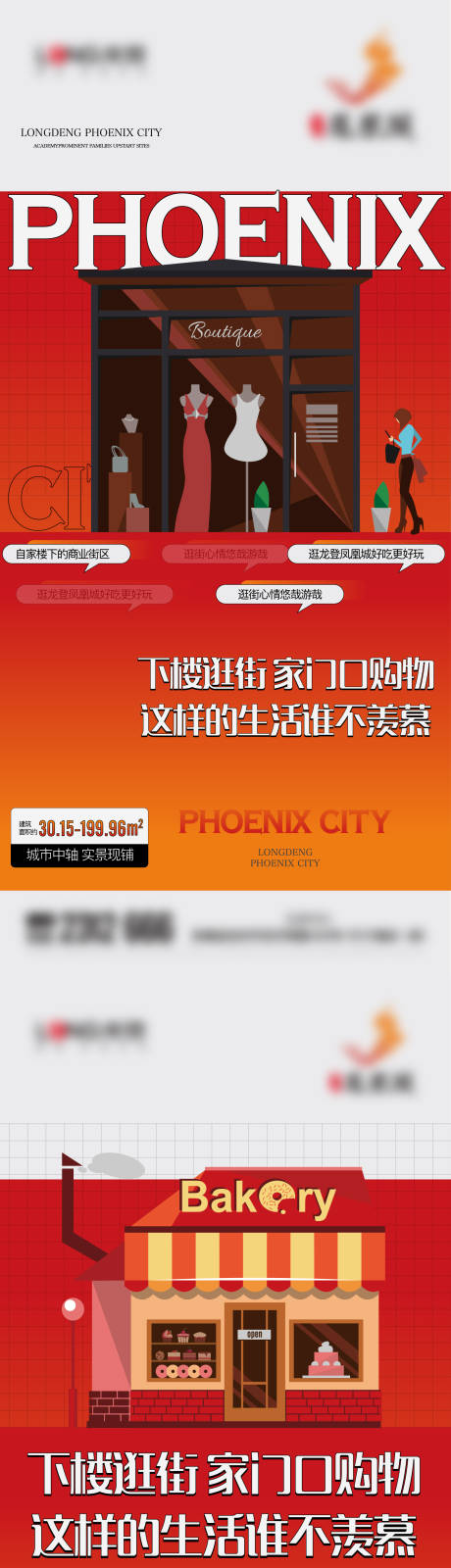 源文件下载【享设计】搜索编号：68970010903822006【房地产商铺卖点系列海报】