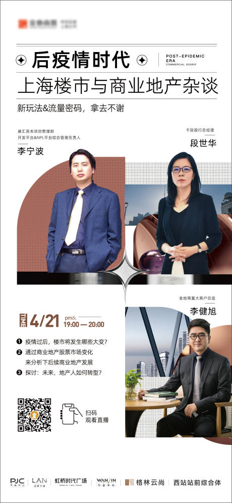 源文件下载【品牌直播宣传海报】编号：60460010908717203