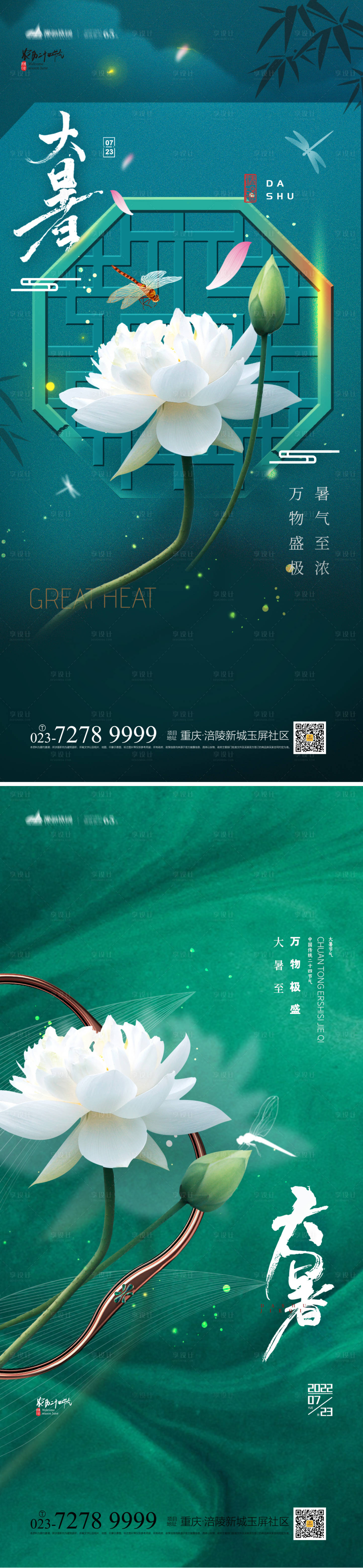 源文件下載【享設(shè)計】搜索編號：79690011027954135【大暑節(jié)氣海報】