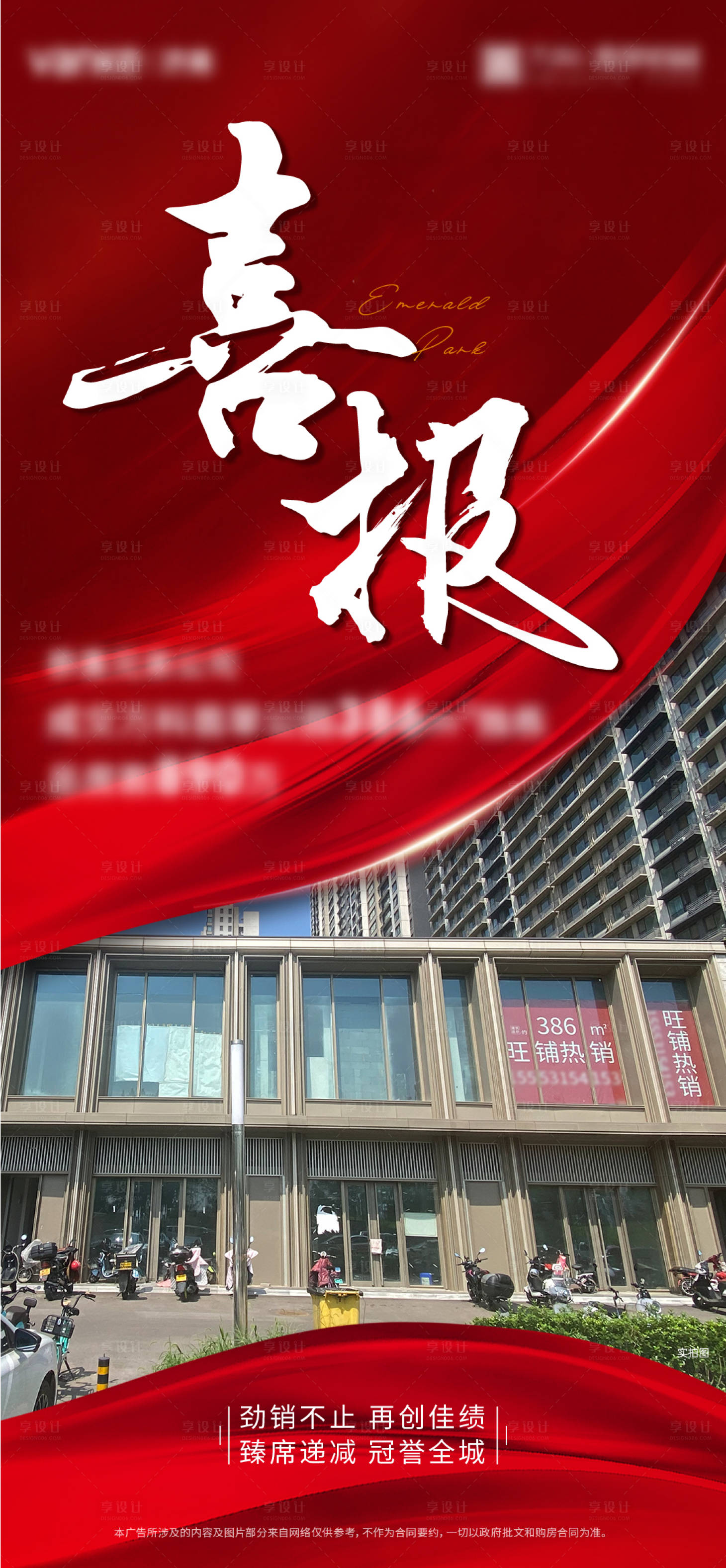源文件下載【享設計】搜索編號：43650011340585842【喜報】