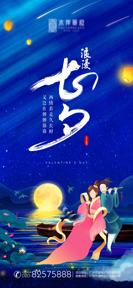 源文件下载【七夕情人节海报】编号：26150011071077416
