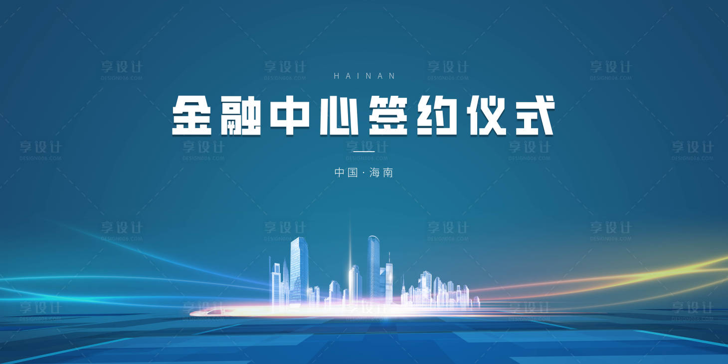 源文件下載【享設計】搜索編號：33070010901519067【簽約儀式背景板】