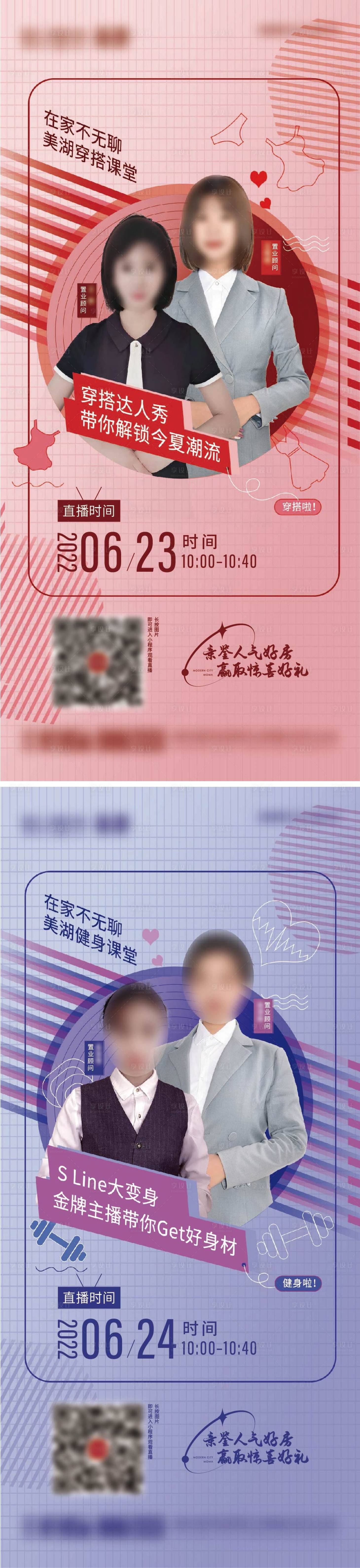 源文件下載【享設(shè)計】搜索編號：10010010963835323【直播海報】