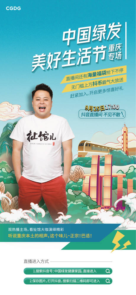 源文件下载【地产抖音直播刷屏】编号：54010011100693129