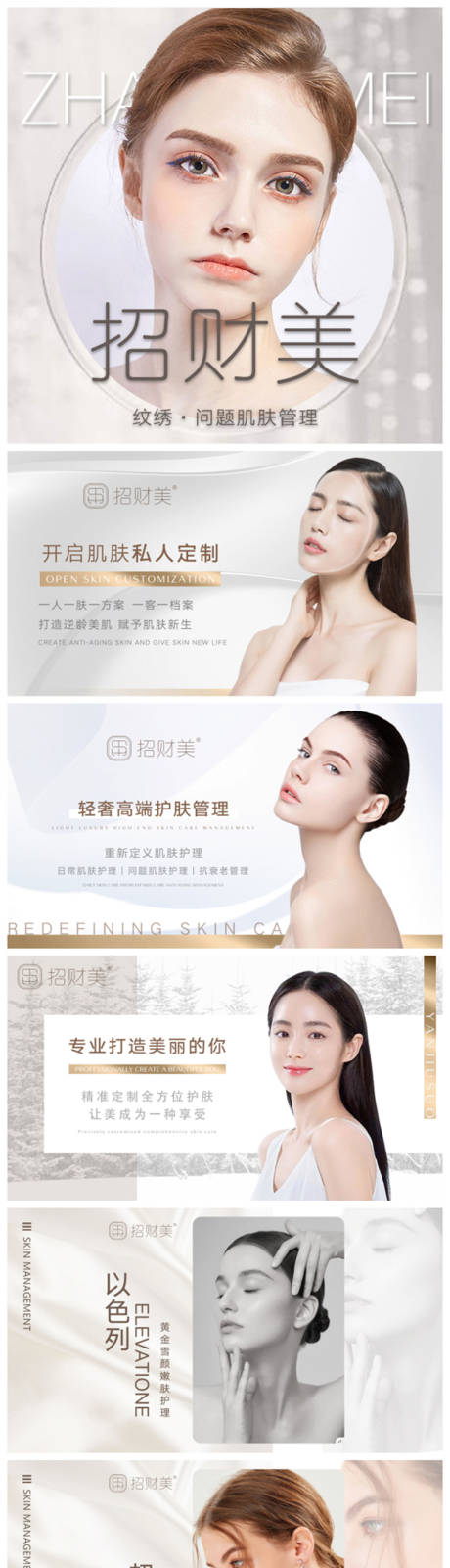 源文件下载【享设计】搜索编号：52150010982217859【美甲美睫美容护肤美业美团轮播图】