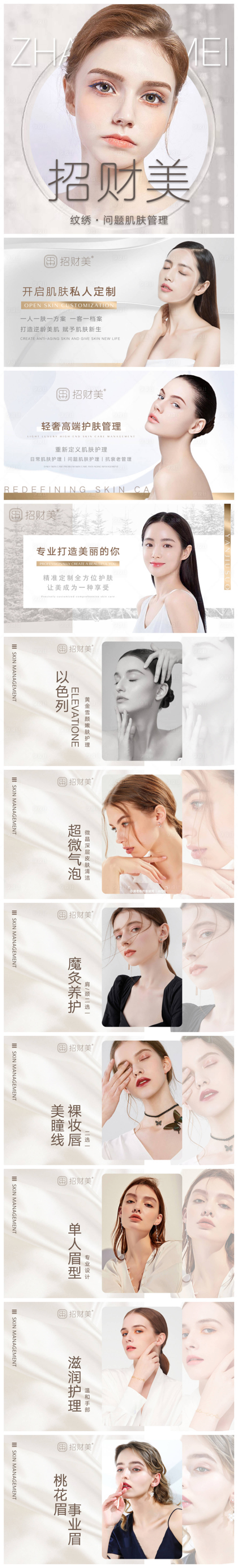 源文件下載【享設(shè)計(jì)】搜索編號(hào)：52150010982217859【美甲美睫美容護(hù)膚美業(yè)美團(tuán)輪播圖】