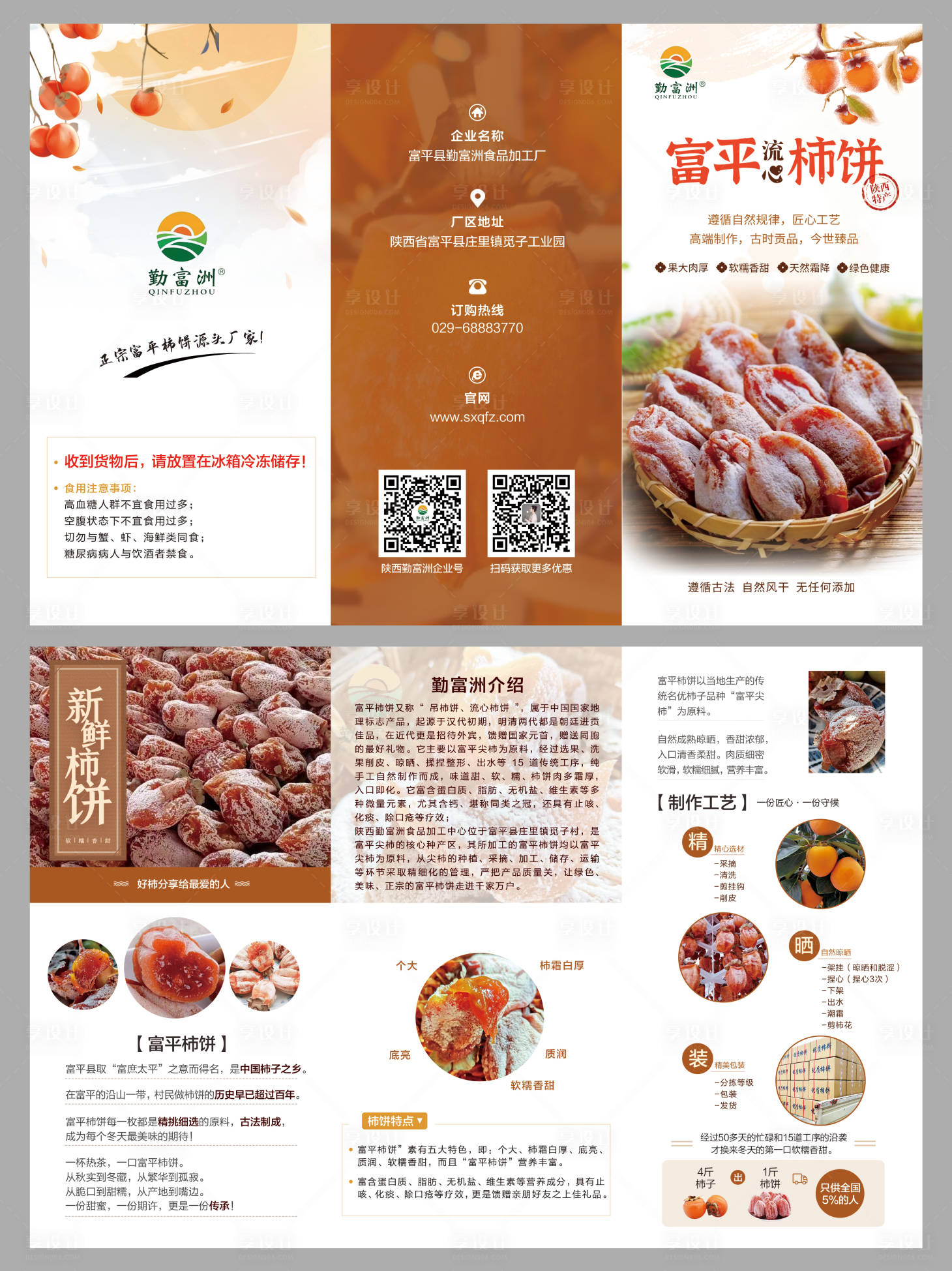 源文件下载【绿色食品柿饼农产品三折页】编号：44580011584082994