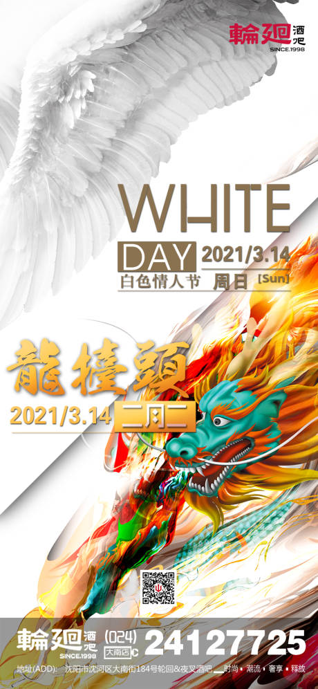 源文件下载【酒吧ktv龙抬头宣传海报】编号：62320011934876584