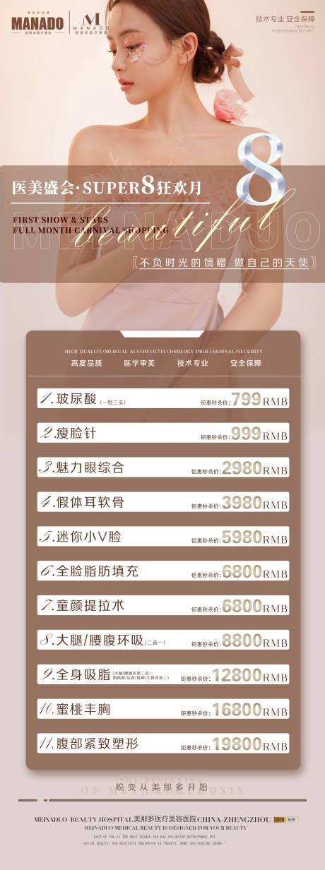 源文件下载【医美8月活动】编号：45370011585803494