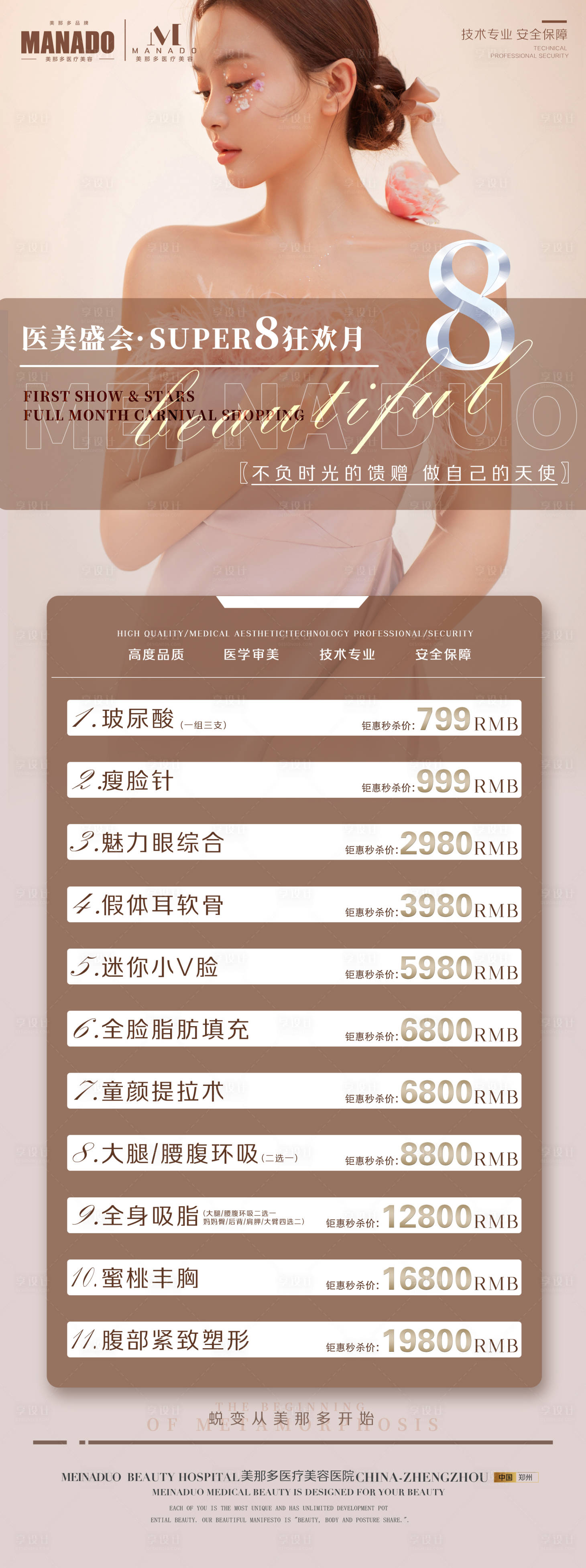 源文件下载【医美8月活动】编号：45370011585803494