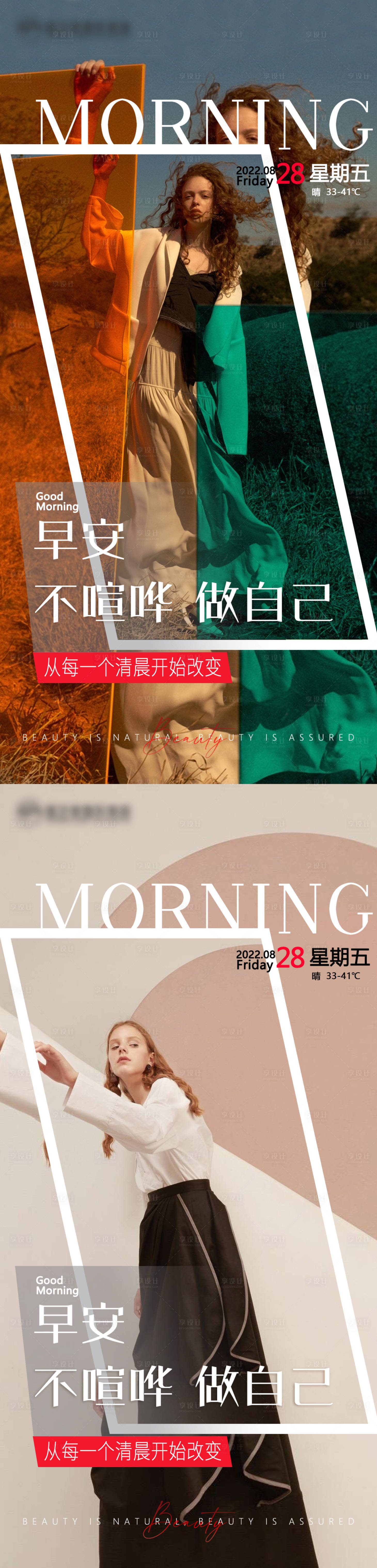 源文件下载【享设计】搜索编号：49620011782368770【早安】