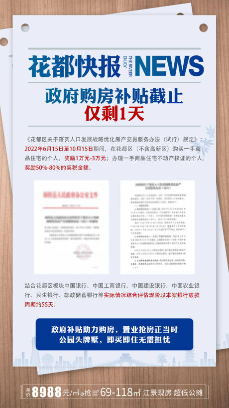 源文件下載【地產政策優惠利好快訊大字報海報】編號：43490011864594813