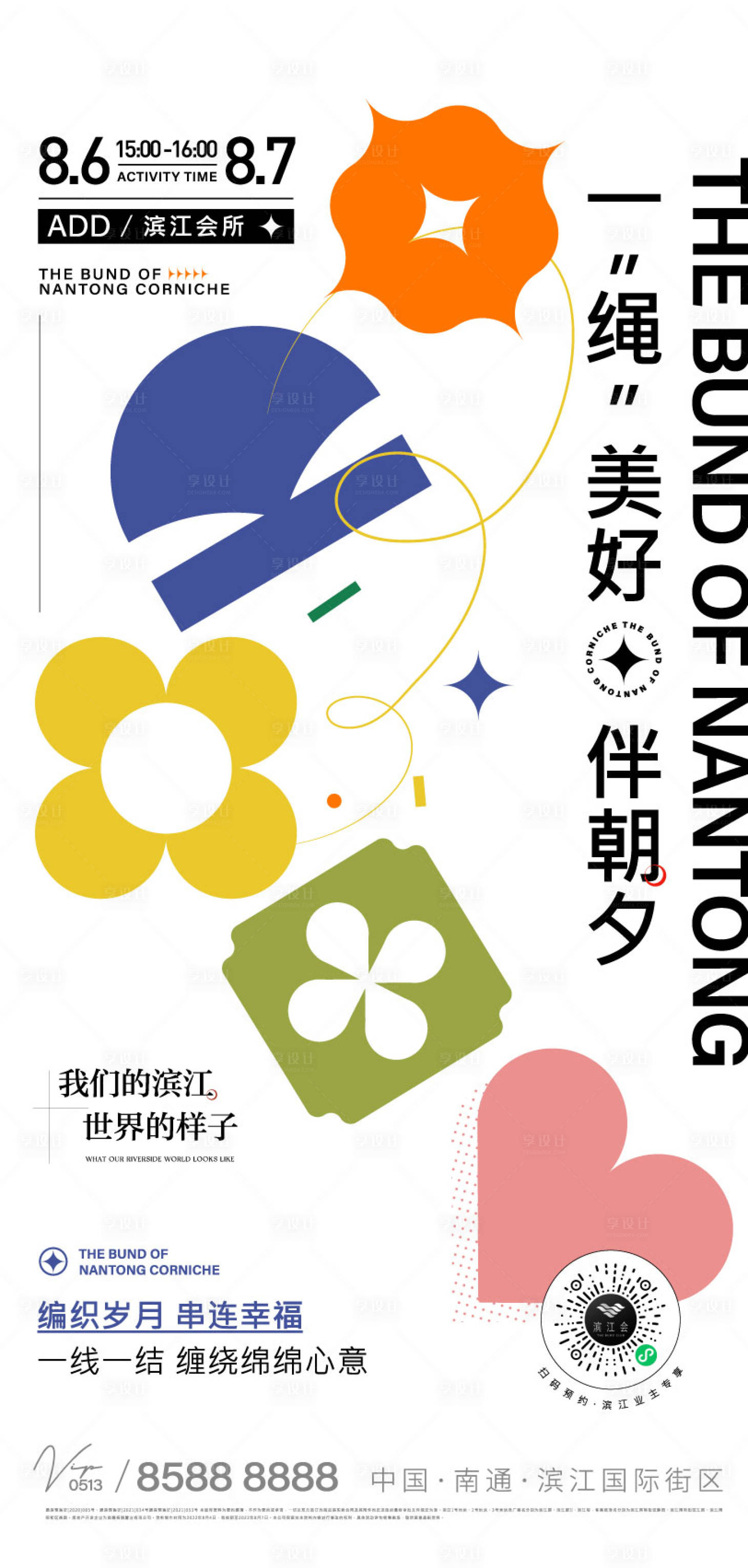 源文件下載【享設計】搜索編號：81440011480909301【手串活動海報】