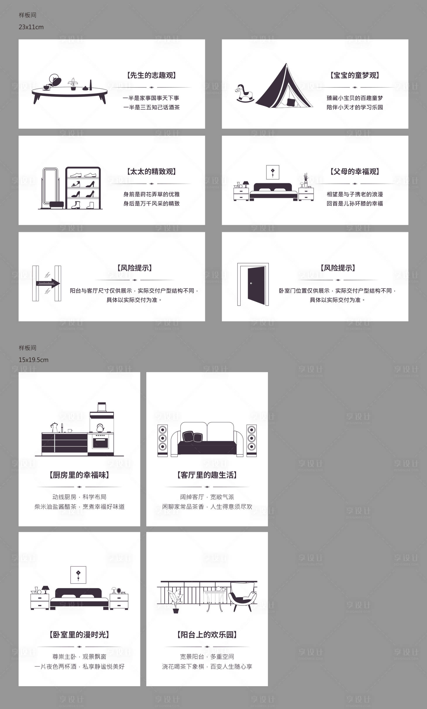 源文件下载【享设计】搜索编号：91440011860576736【样板间温馨提示标识牌】