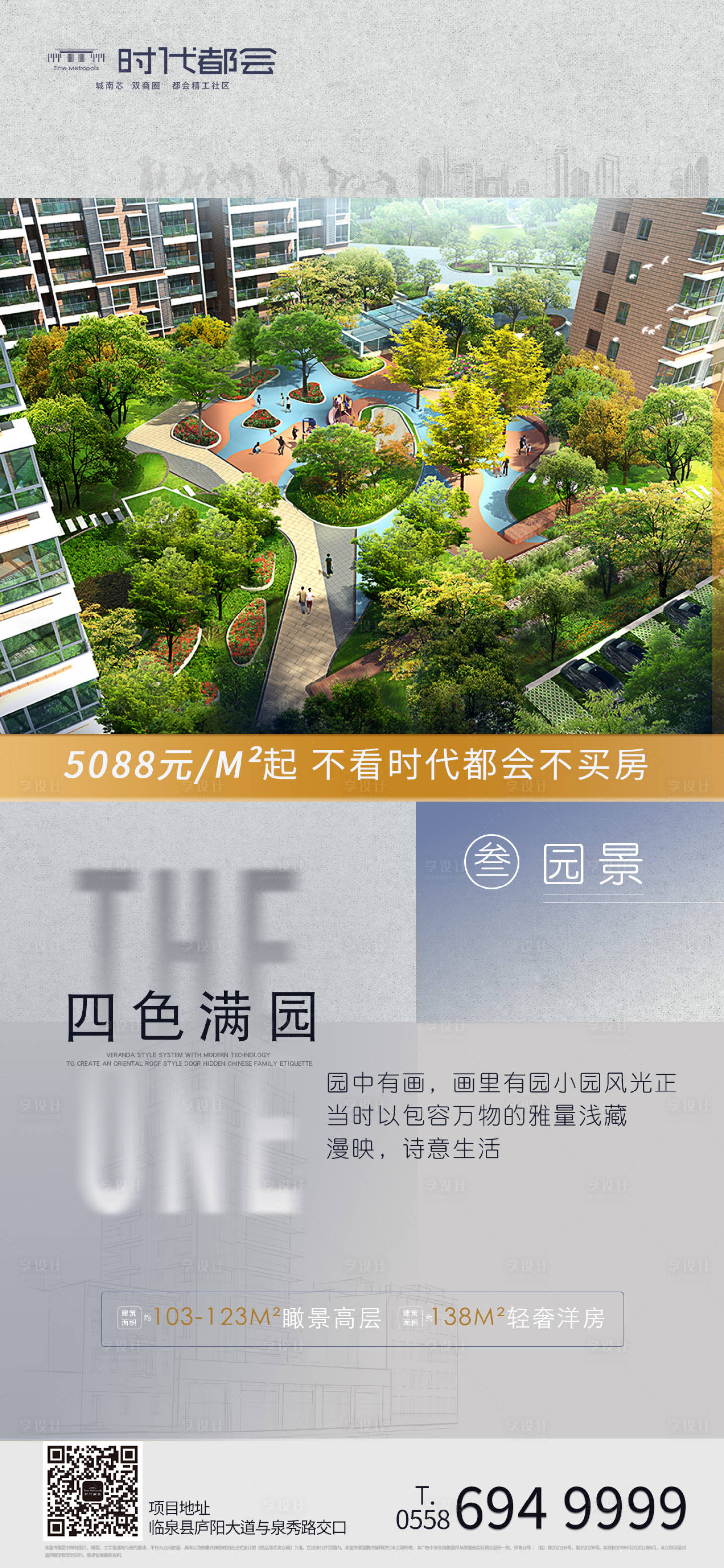 源文件下载【享设计】搜索编号：60660011707687434【房地产 】