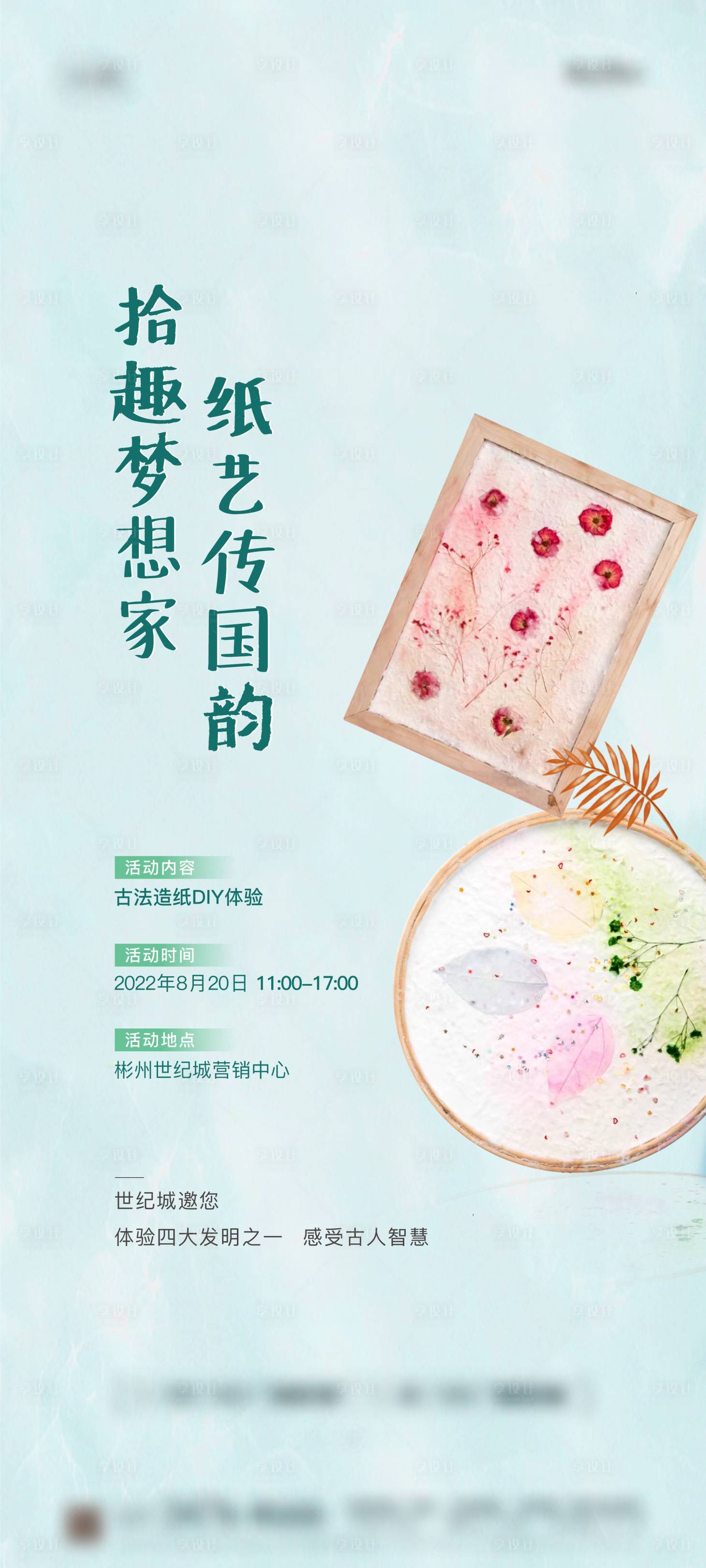 源文件下載【享設計】搜索編號：44750011835623501【地產暖場活動造紙單圖】