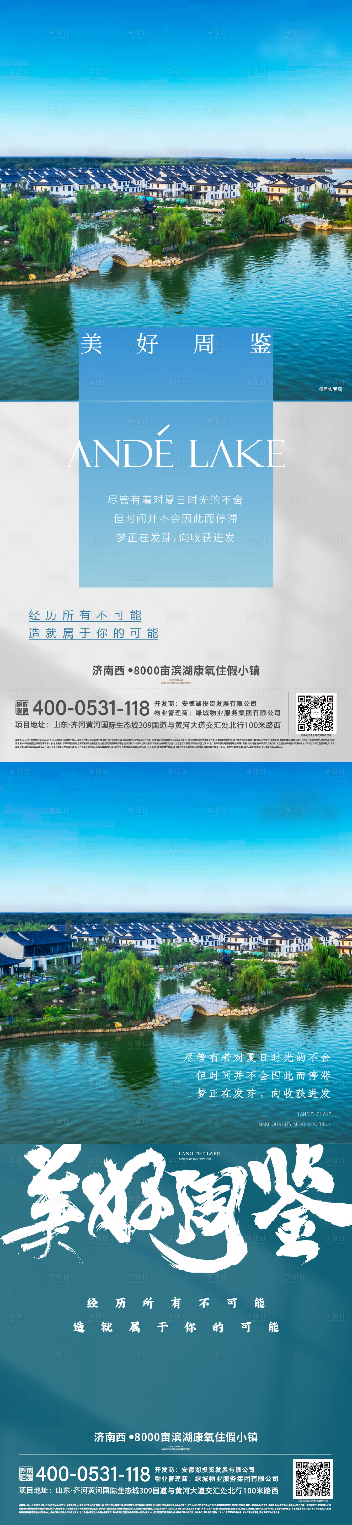 源文件下載【享設計】搜索編號：24520011793115377【地產早安問候海報】