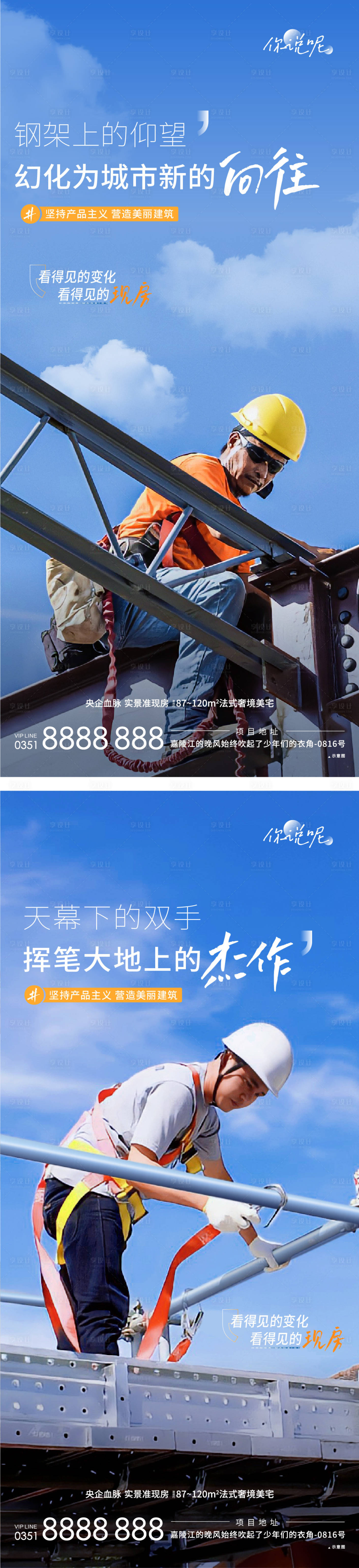 源文件下載【享設計】搜索編號：14680011412684888【地產工人工程海報】