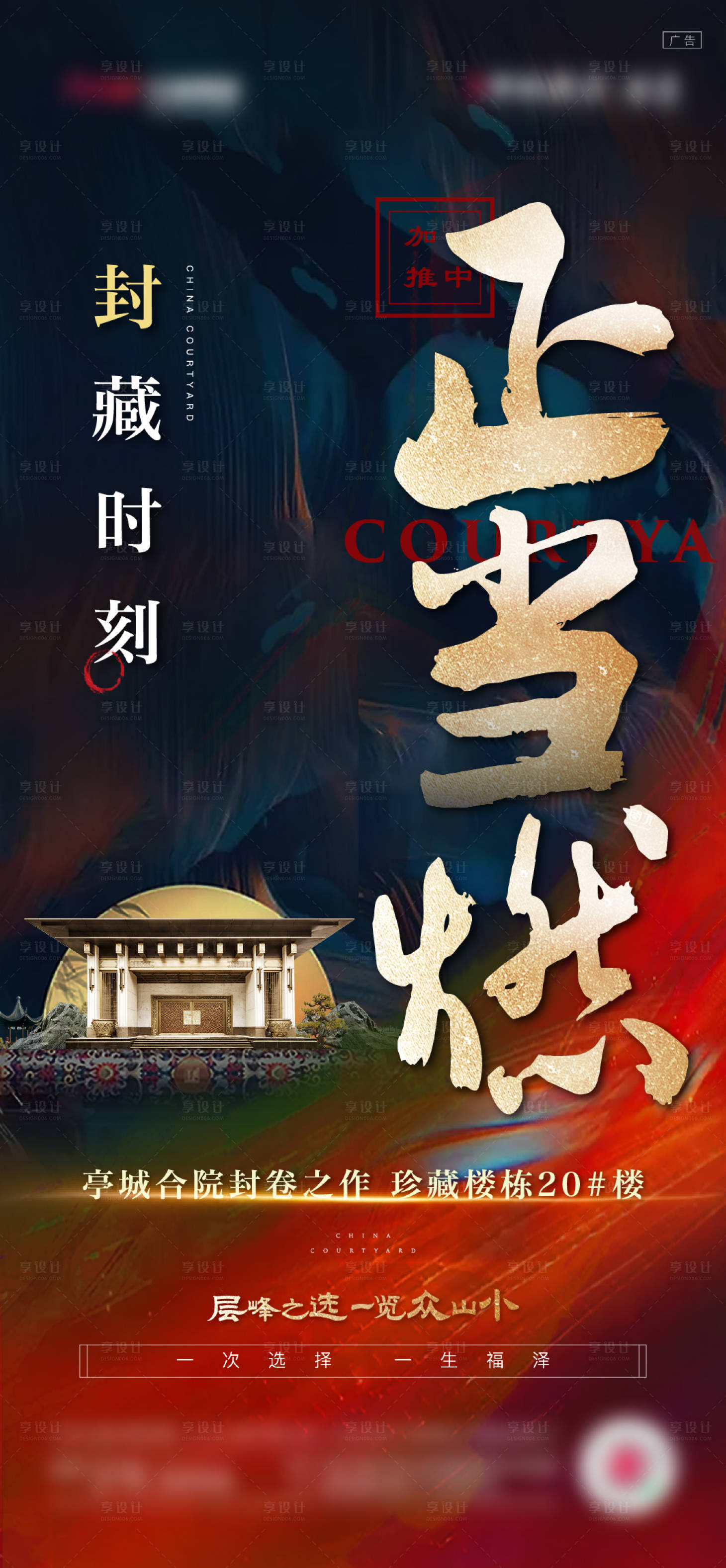 源文件下载【地产热销海报】编号：67280011650539868