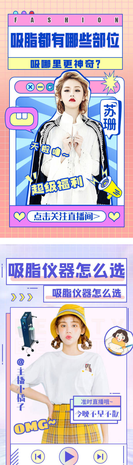 源文件下载【直播封面】编号：66890011691715653