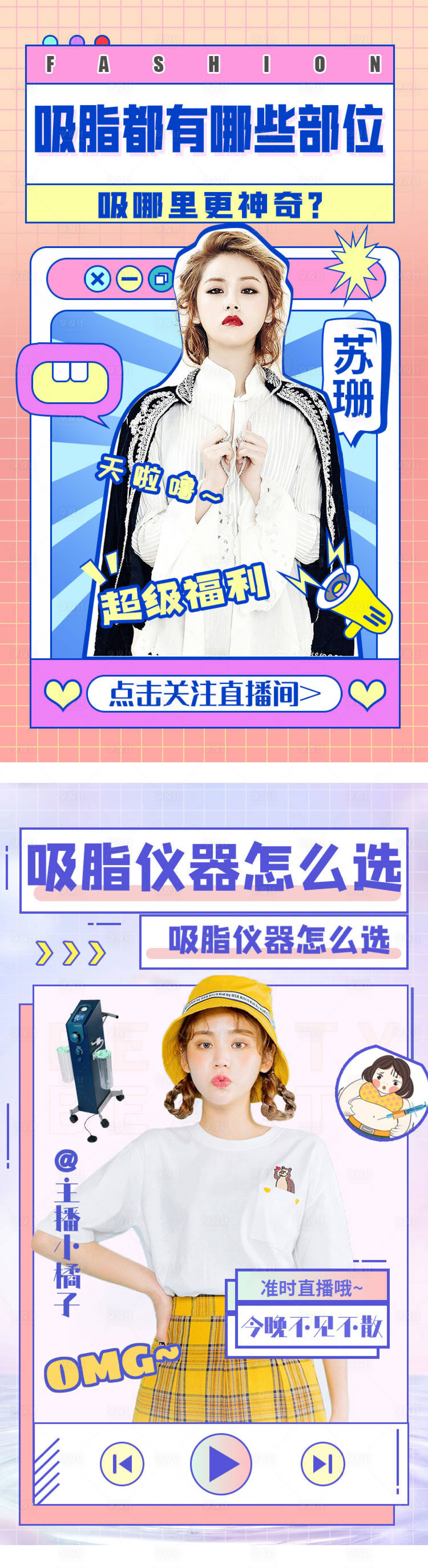 源文件下载【享设计】搜索编号：66890011691715653【直播封面】