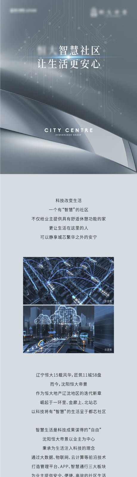 源文件下载【房地产长图设计】编号：20220828202531346