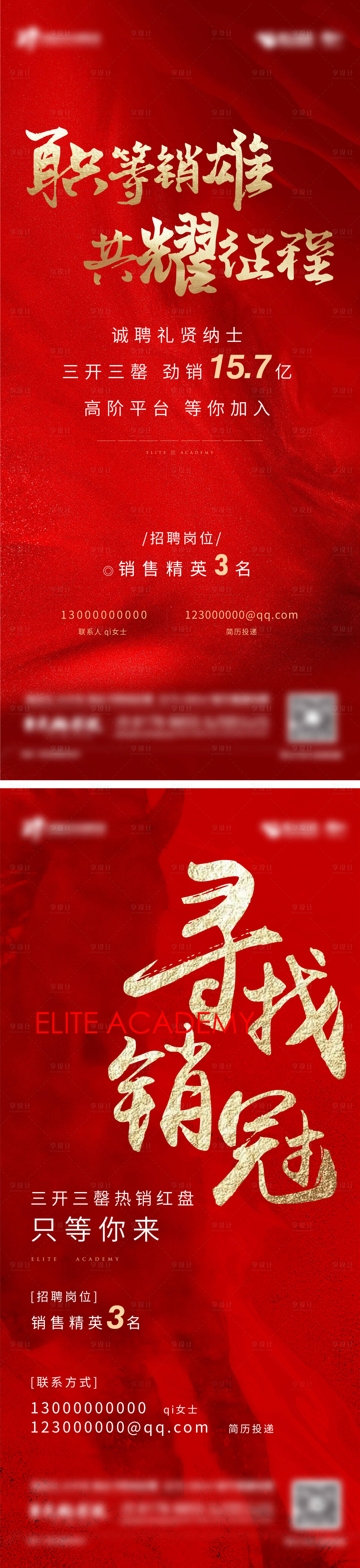 源文件下載【享設(shè)計】搜索編號：33660011481979283【地產(chǎn)銷售招聘海報】