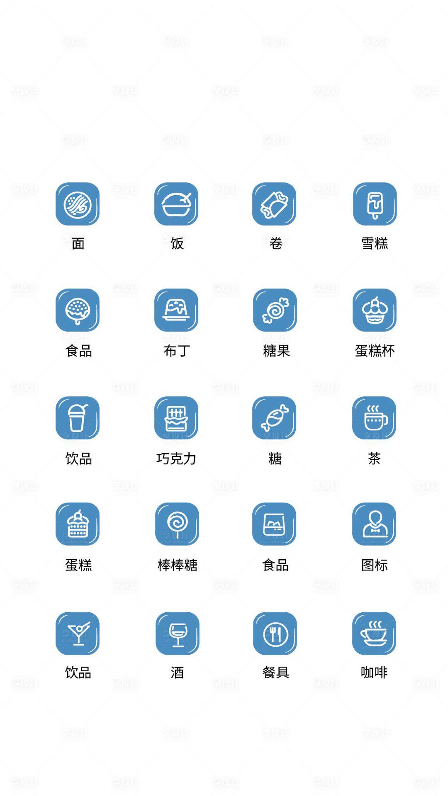 源文件下載【享設計】搜索編號：94990011493439498【餐飲食物UI圖標】