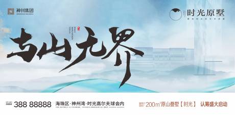 源文件下载【中式高端房地产意境广告形象】编号：63160011568619494