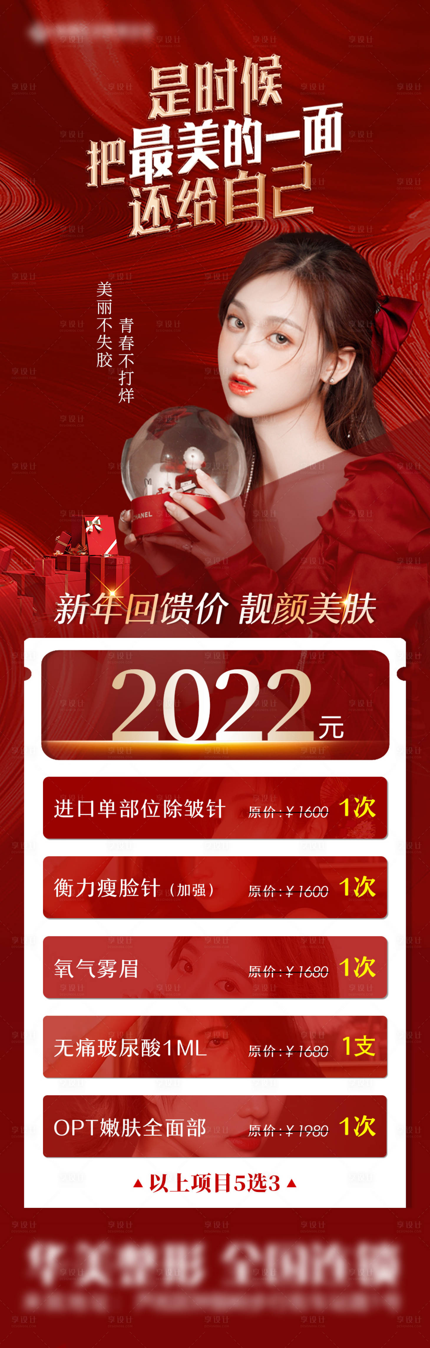 源文件下載【享設(shè)計(jì)】搜索編號(hào)：91000011437103059【醫(yī)美國(guó)風(fēng)系列 】