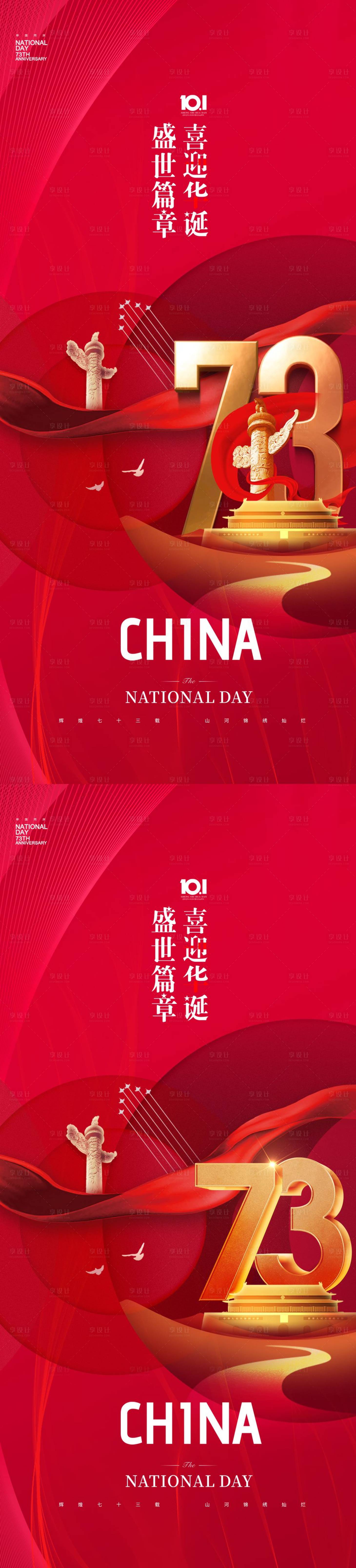 源文件下載【享設(shè)計(jì)】搜索編號(hào)：71130011751555025【國(guó)慶節(jié)海報(bào)】