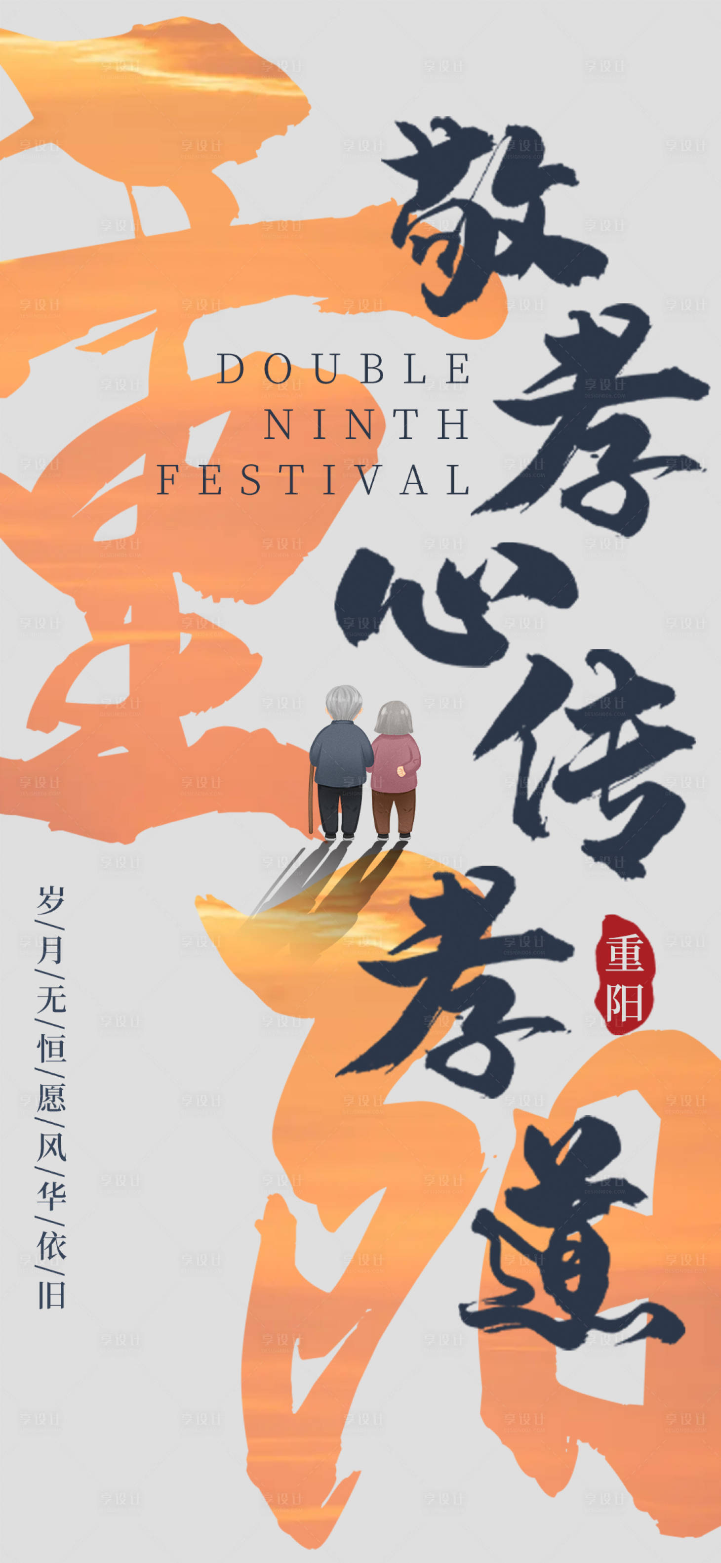 源文件下载【重阳节海报】编号：33720011911557050