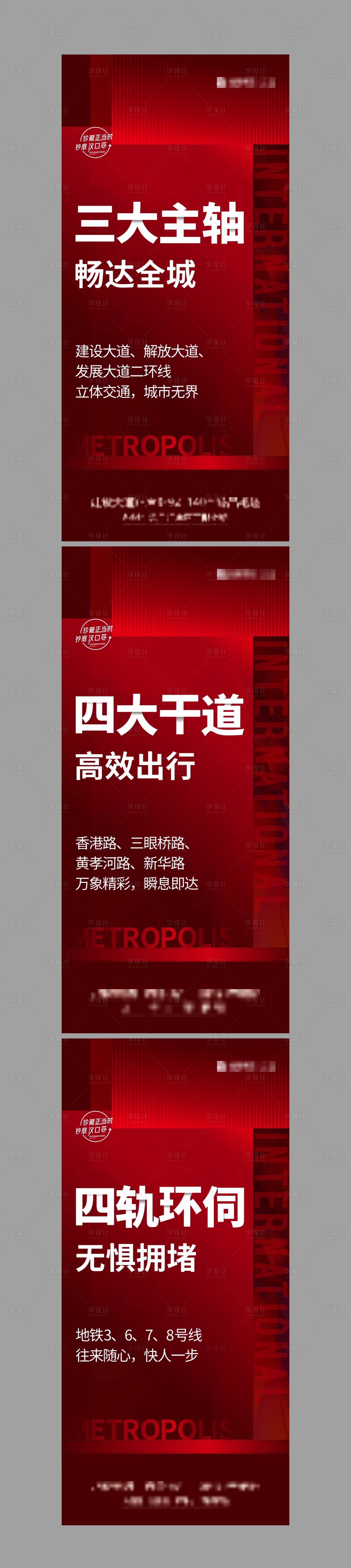源文件下载【享设计】搜索编号：56190011864557198【地产红色价值点刷屏海报 】