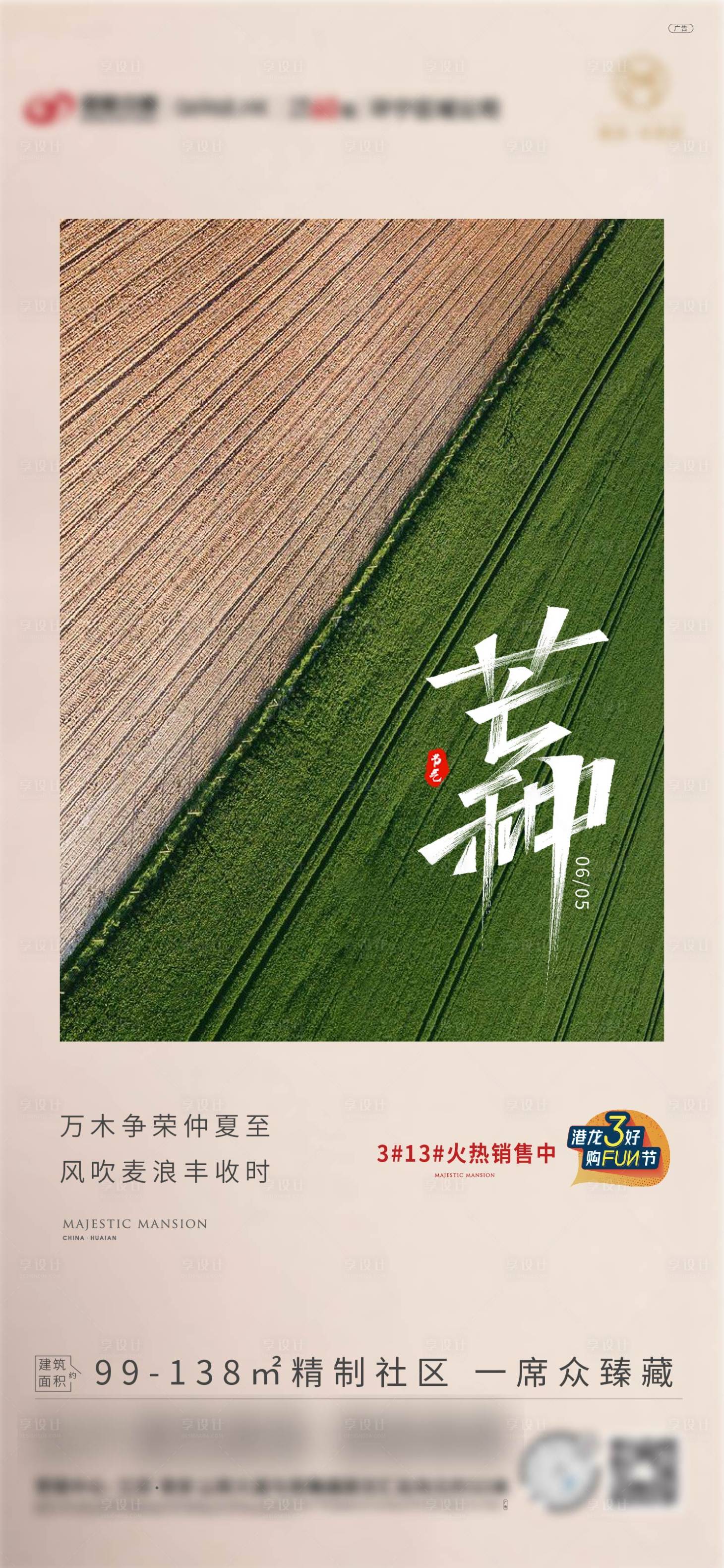源文件下载【芒种二十四节气收获海报】编号：74280011603998275