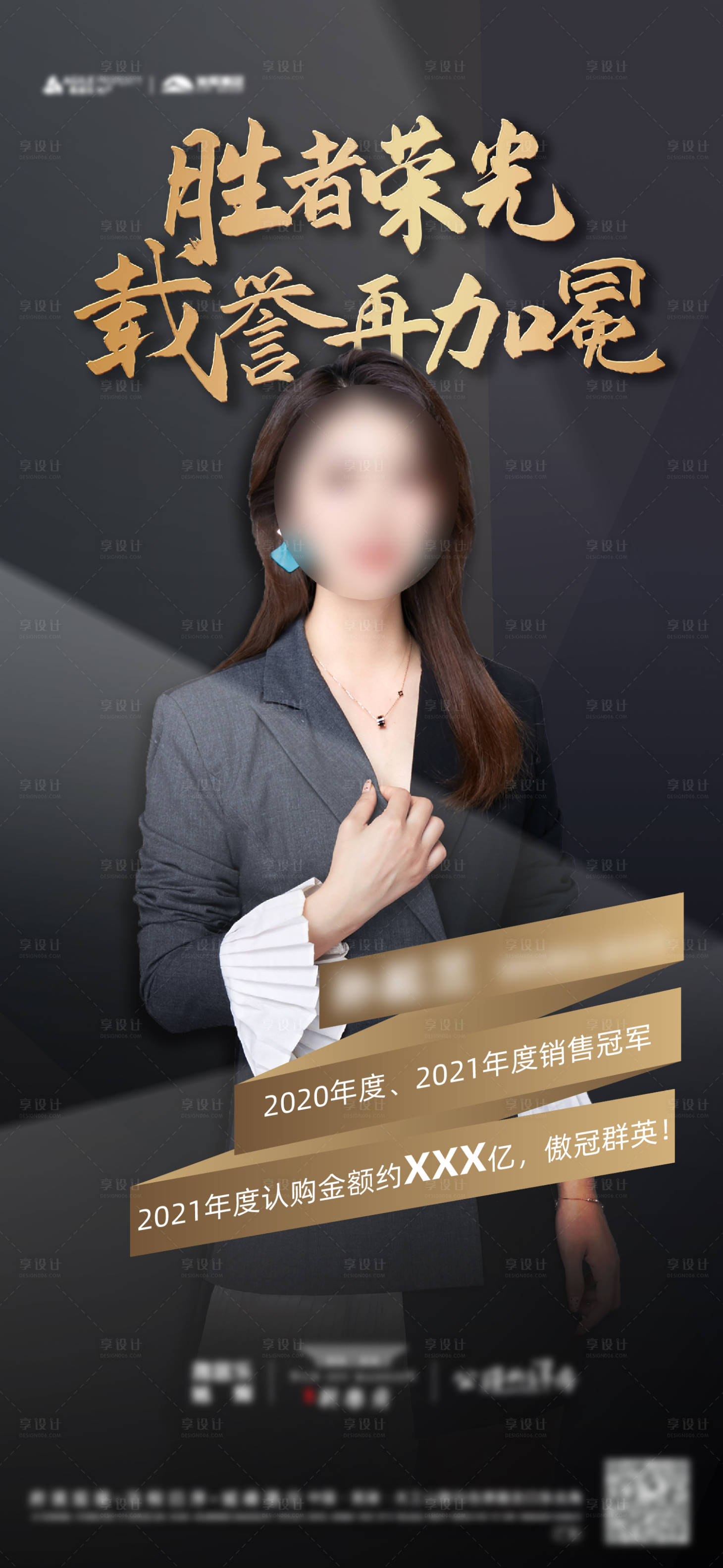 源文件下载【享设计】搜索编号：26760011389619498【年度销冠人物黑金海报】