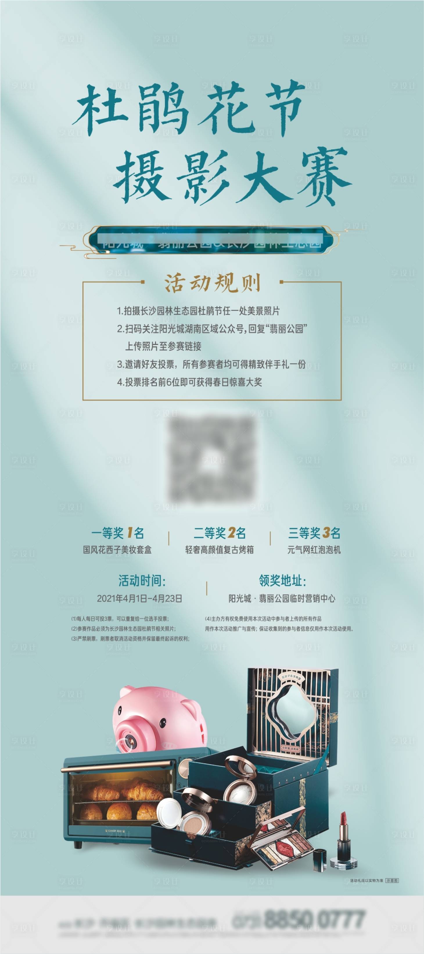 源文件下載【地產杜鵑花節攝影大賽活動展架】編號：81160011893718364