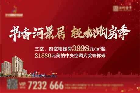 源文件下载【地产开售形象海报】编号：86810011871169049