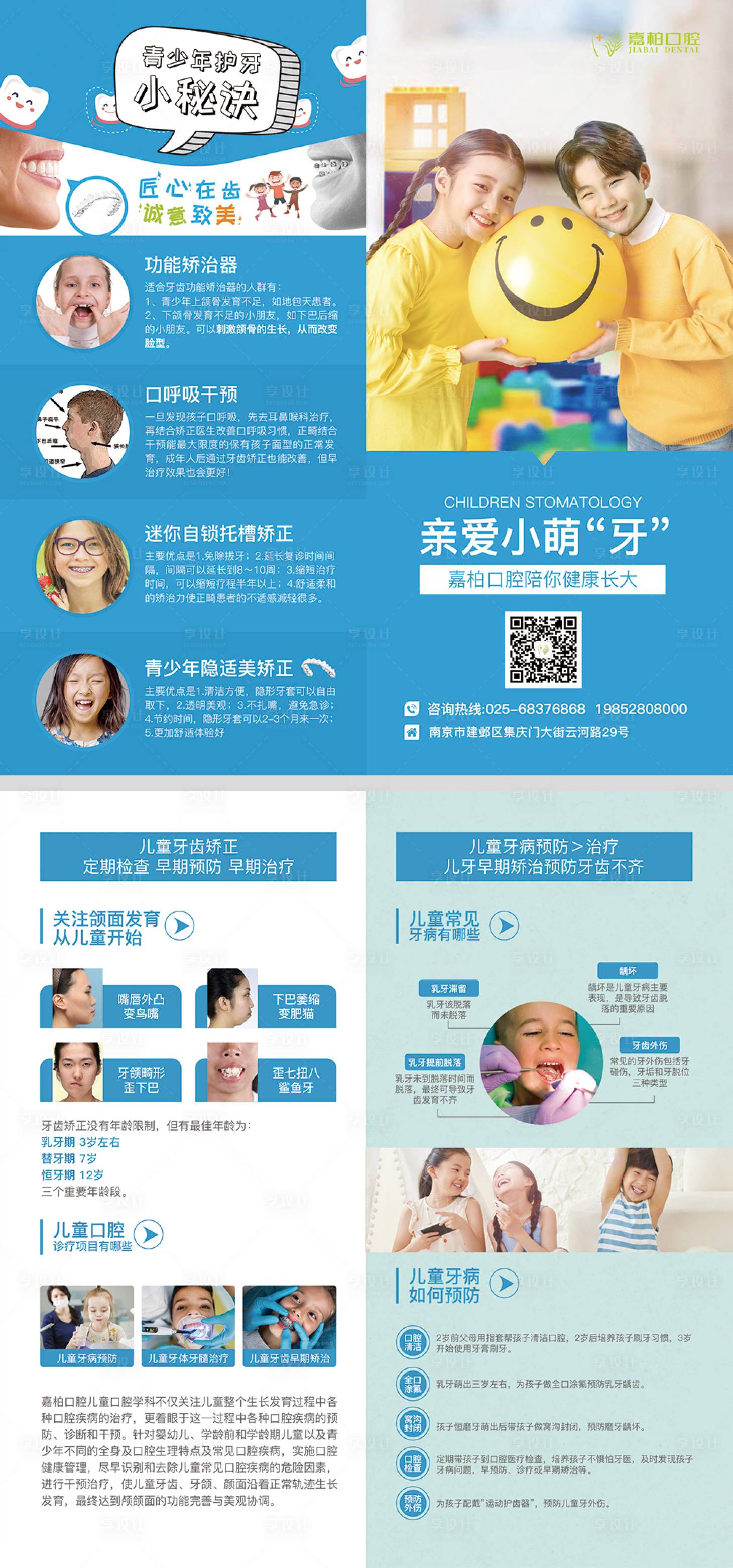 源文件下载【儿童口腔折页】编号：24180011950934690