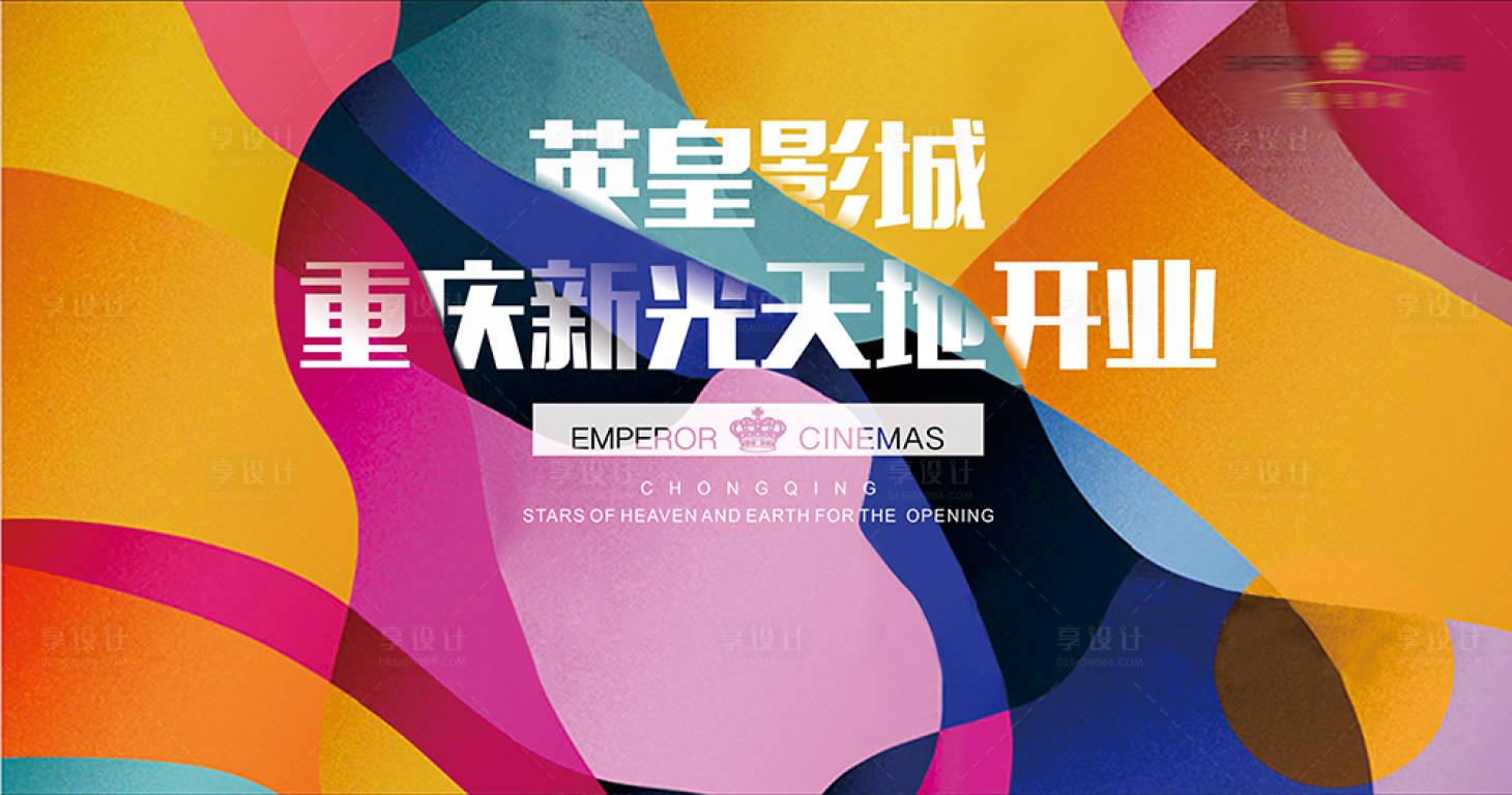 源文件下载【影城开业活动背景】编号：62340011772585079