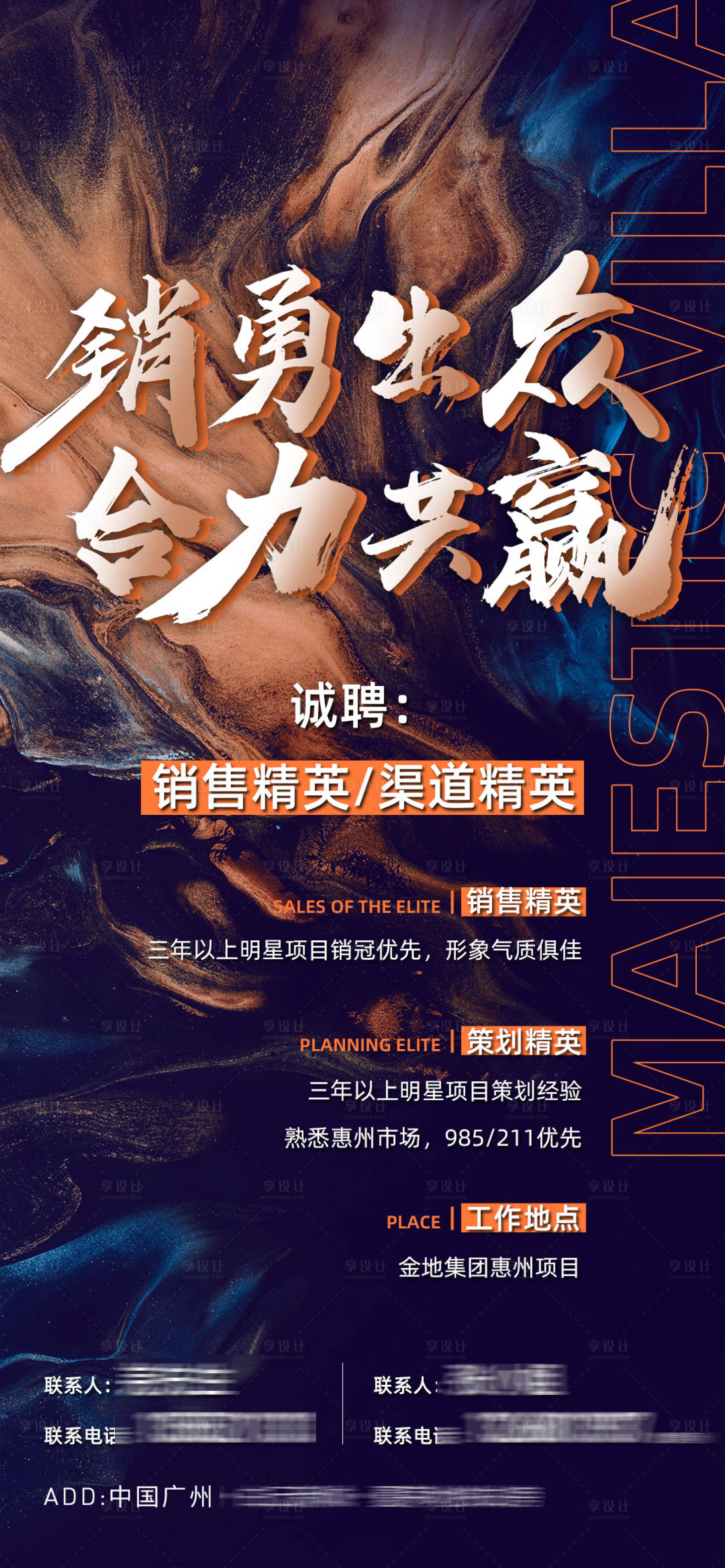 源文件下载【享设计】搜索编号：89740011738164633【地产招聘海报】