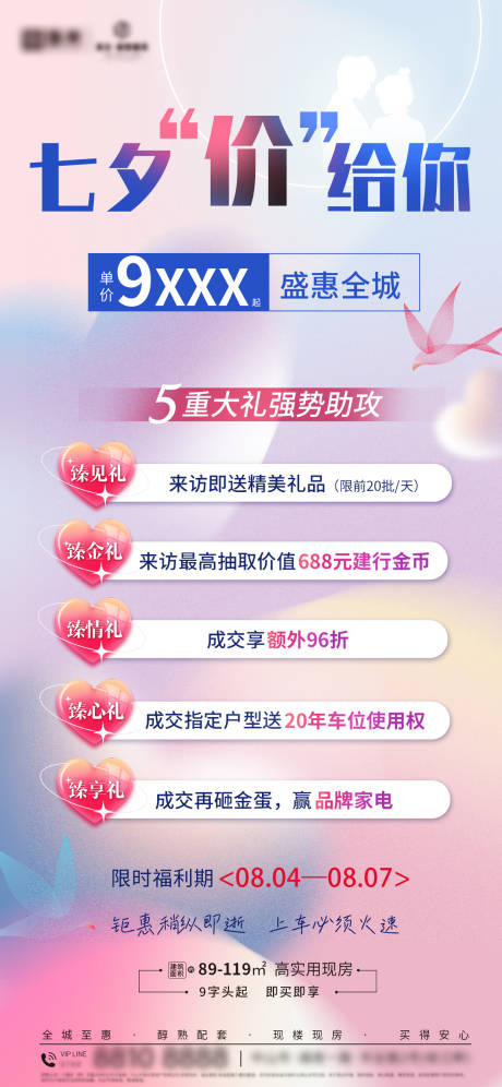 源文件下载【地产五重礼渐变弥散风格海报】编号：71830011522777382