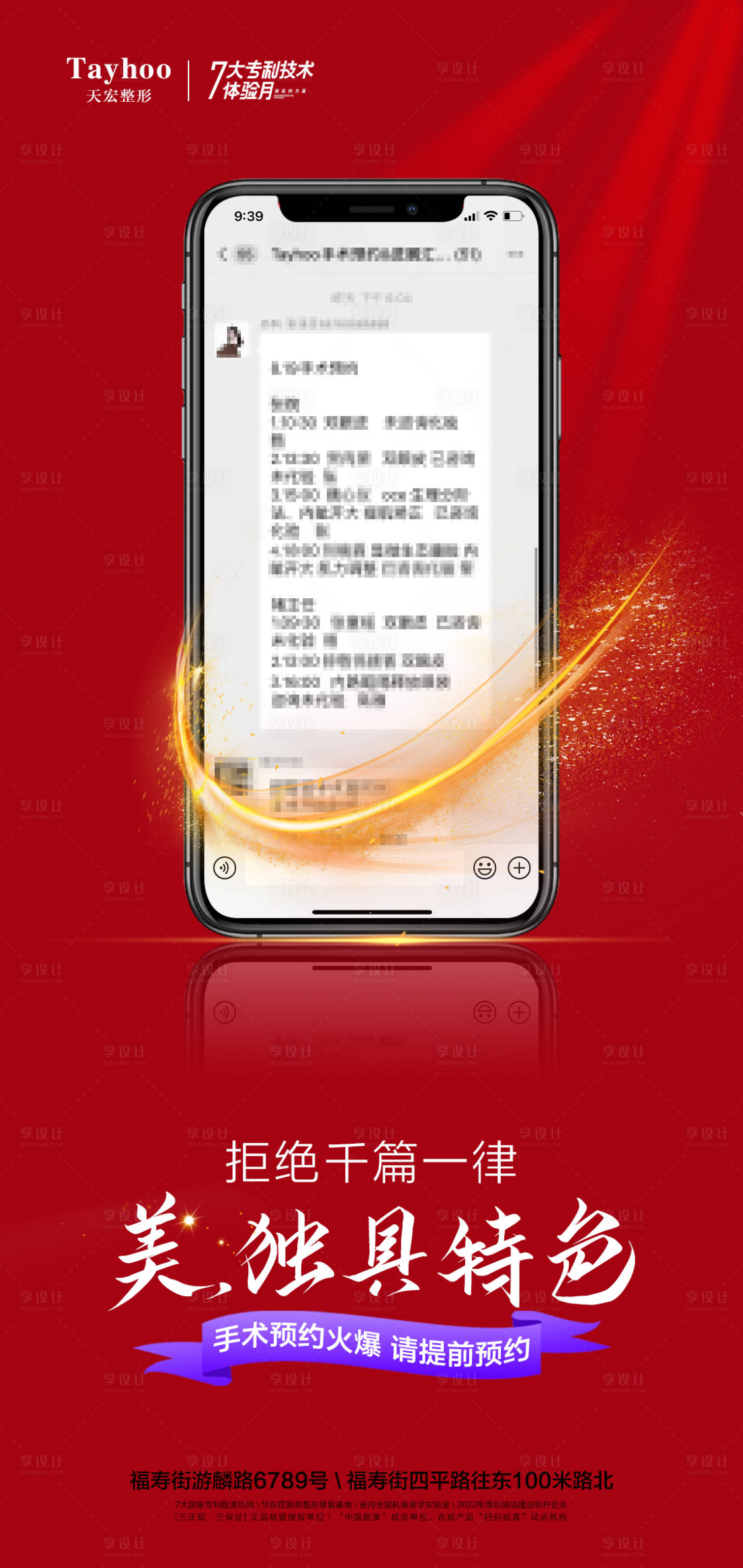 源文件下载【医美手术预约海报】编号：13650011726676245