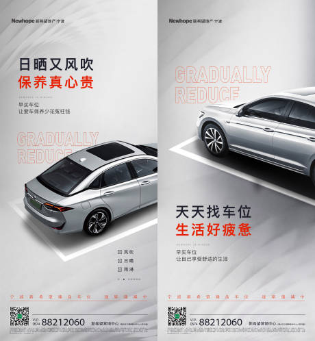 源文件下载【地产车位热卖系列海报】编号：58420011666473901