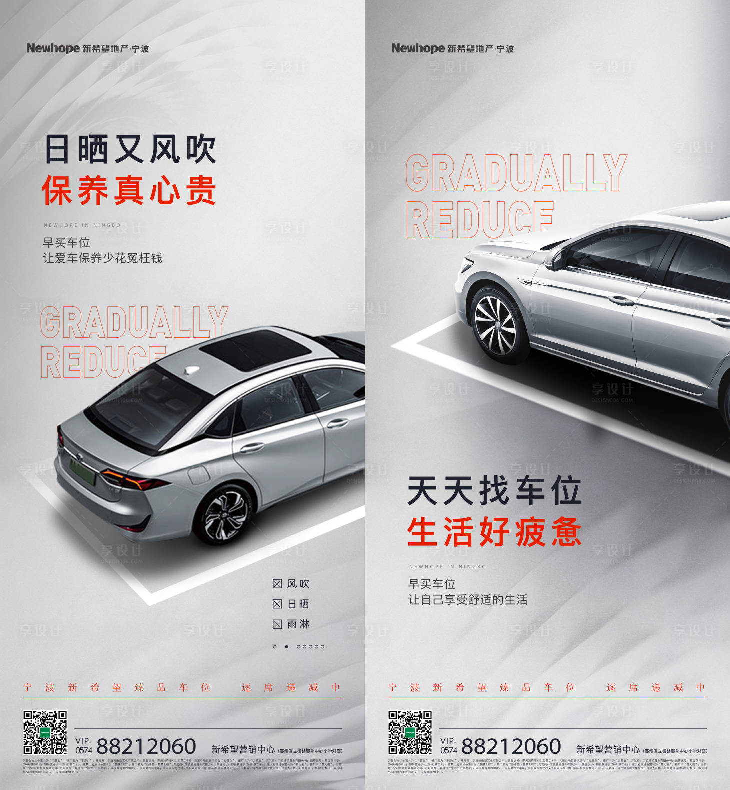 源文件下载【地产车位热卖系列海报】编号：58420011666473901