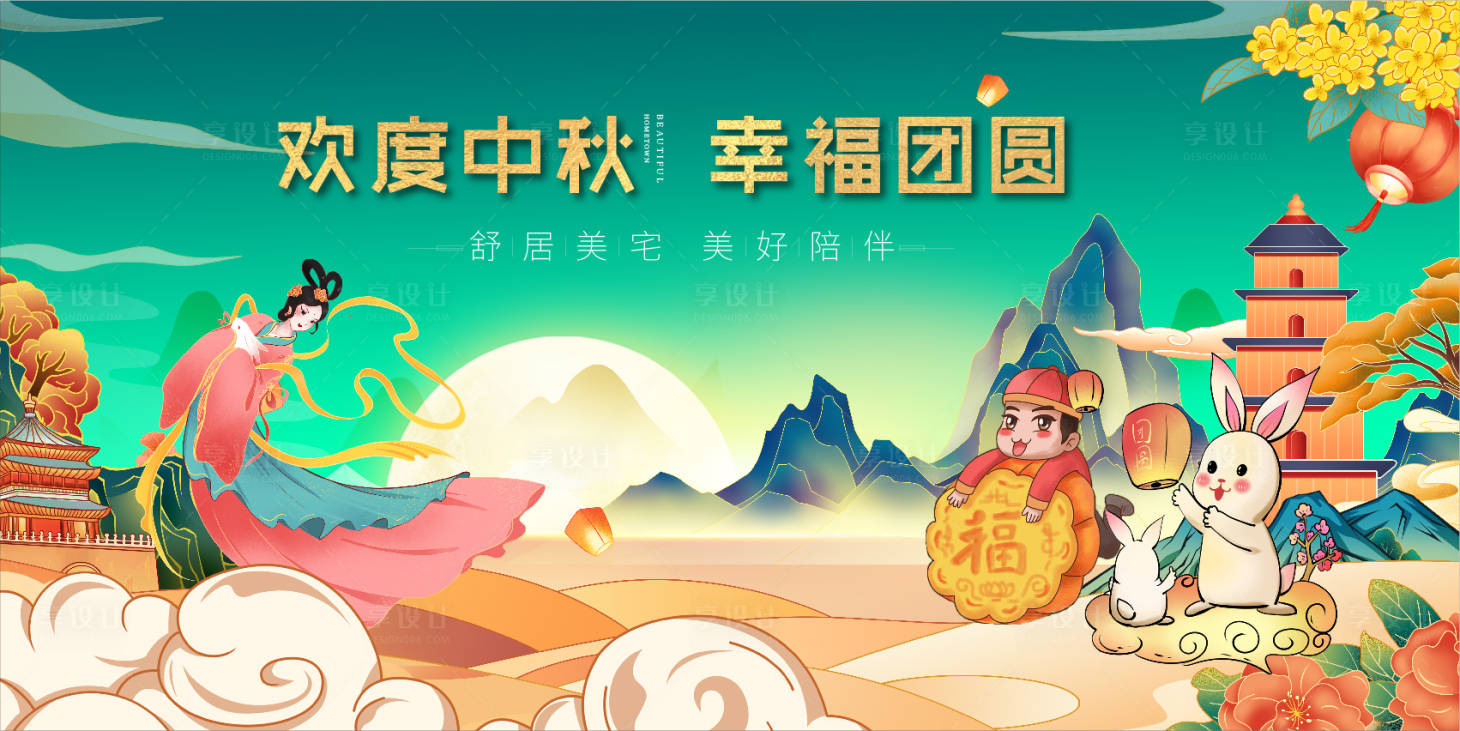 源文件下载【享设计】搜索编号：58090011635612363【中秋活动背景板】
