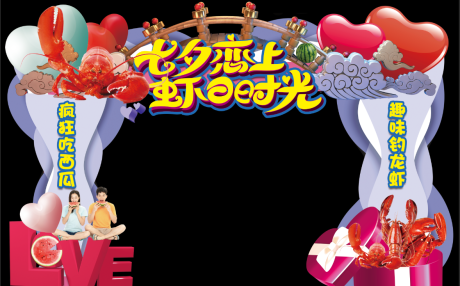 源文件下载【七夕活动门头龙门架】编号：19100011449671650