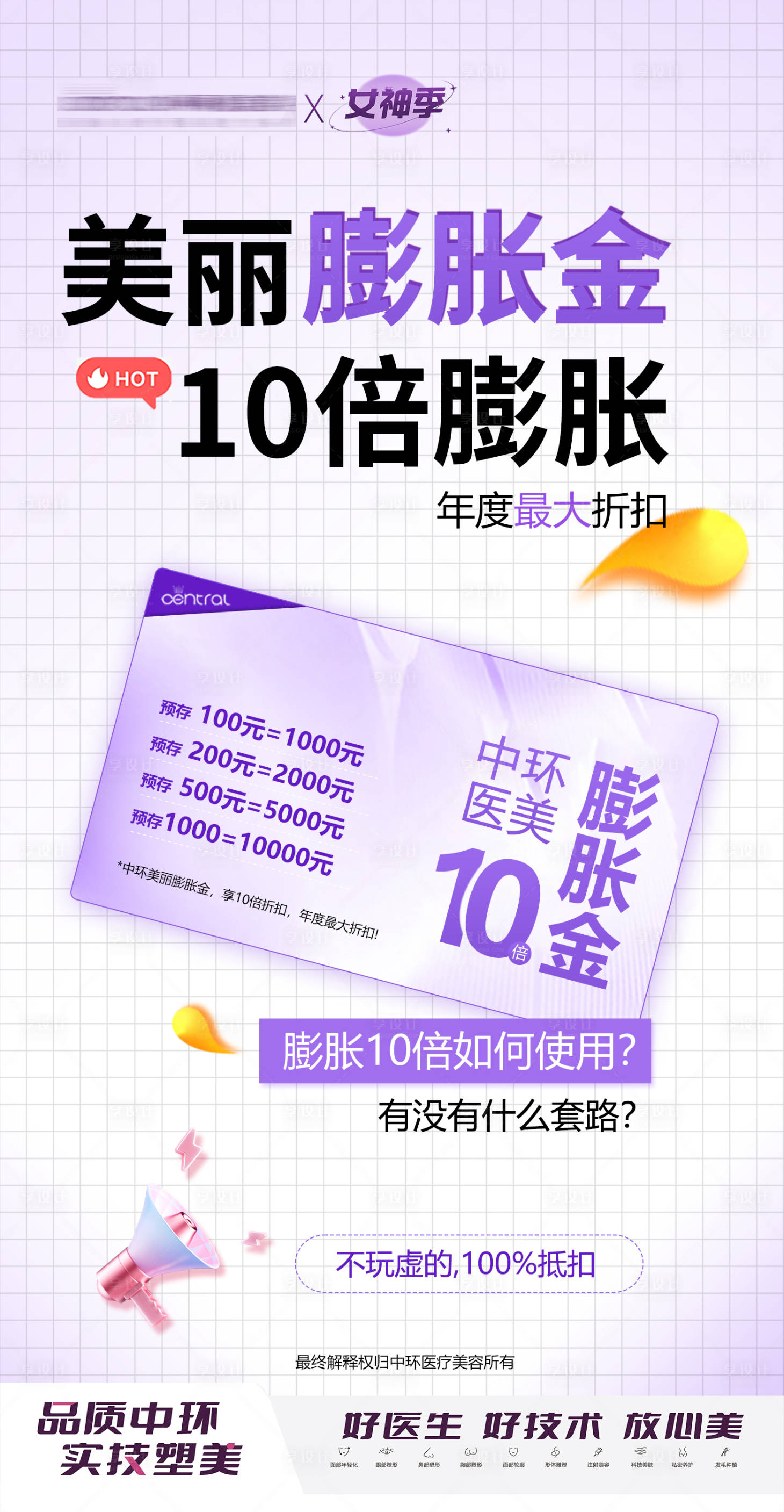 源文件下载【医美活动福利卡券海报】编号：39340011750194009