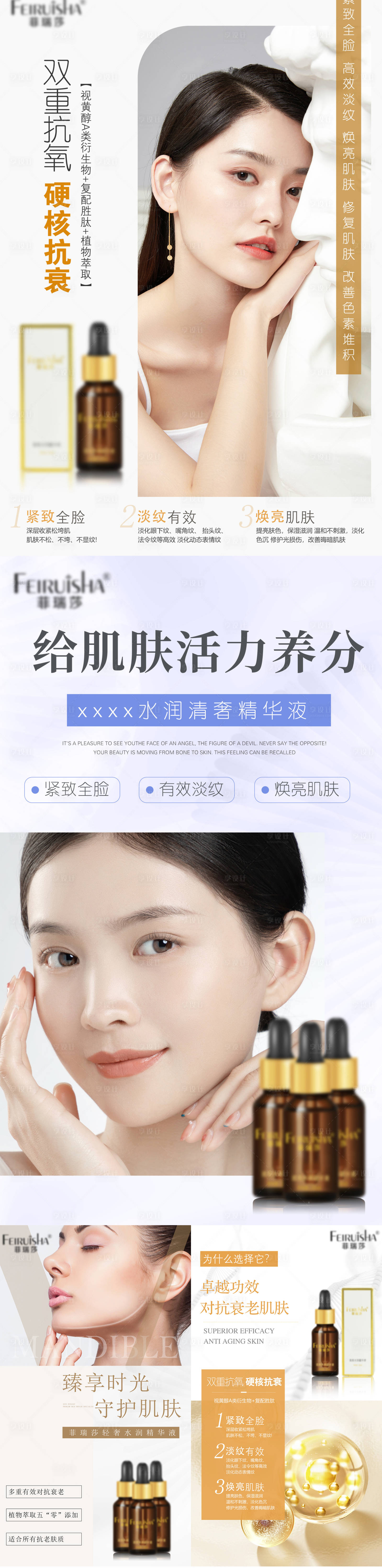 源文件下载【护肤品精华液宣传海报】编号：49190011429731212